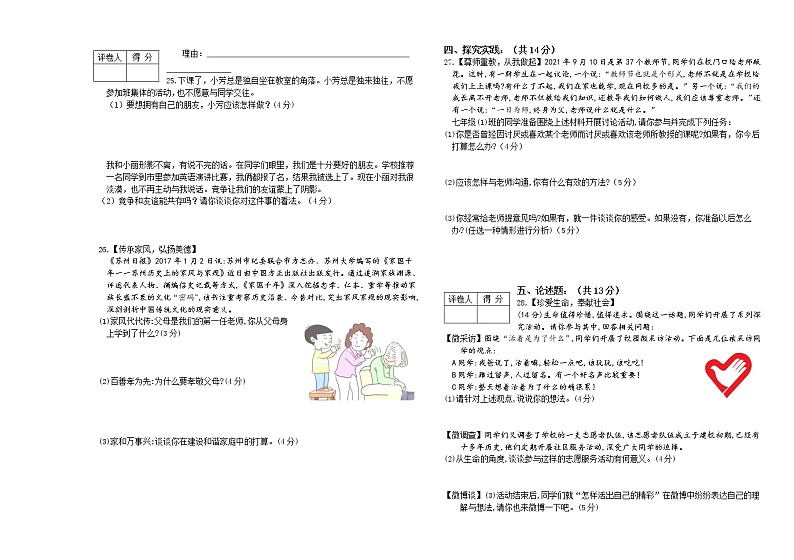 黑龙江省虎林市实验中学2021-2022学年上学期七年级道德与法治期末试题（word版 含答案）第3页