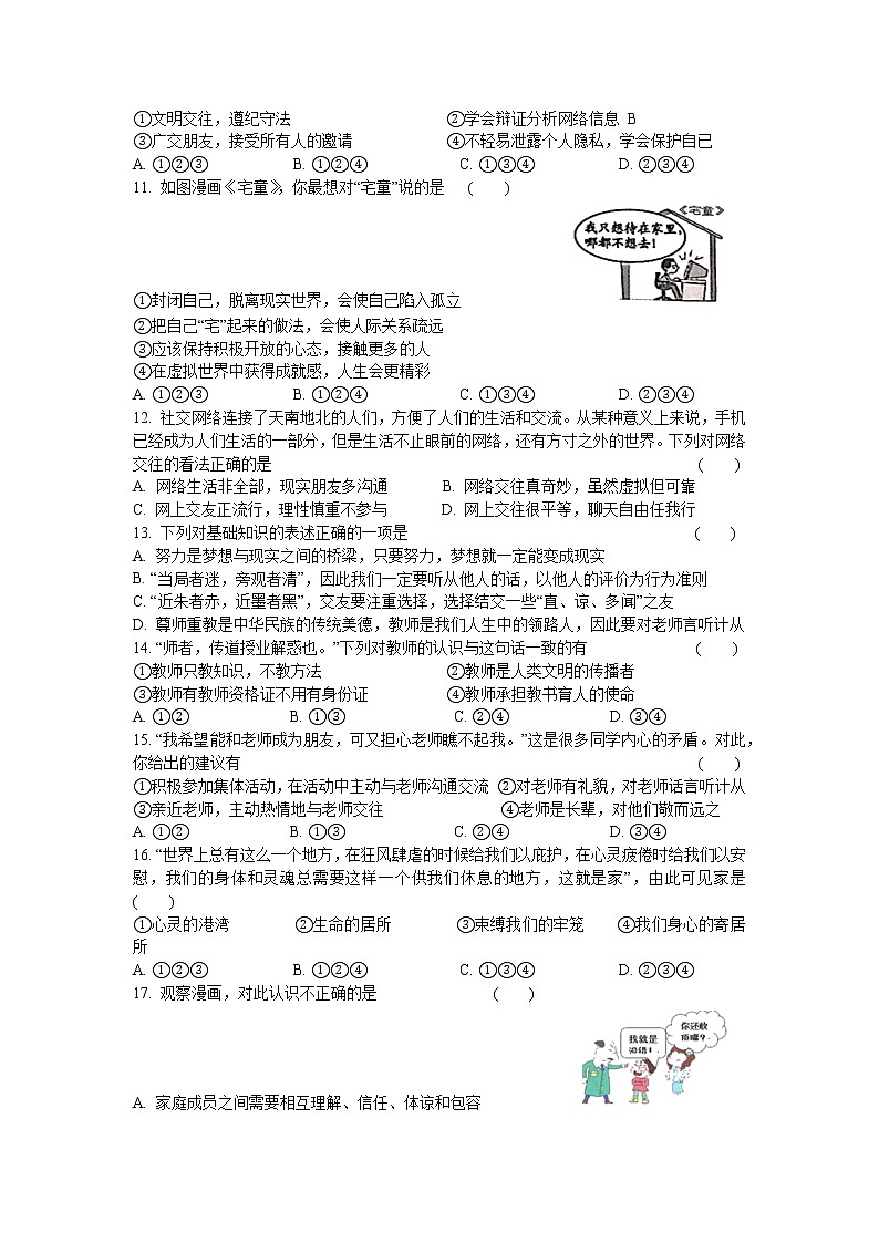 期末检测试题-2021-2022学年部编版道德与法治七年级上册（word版 含答案）02