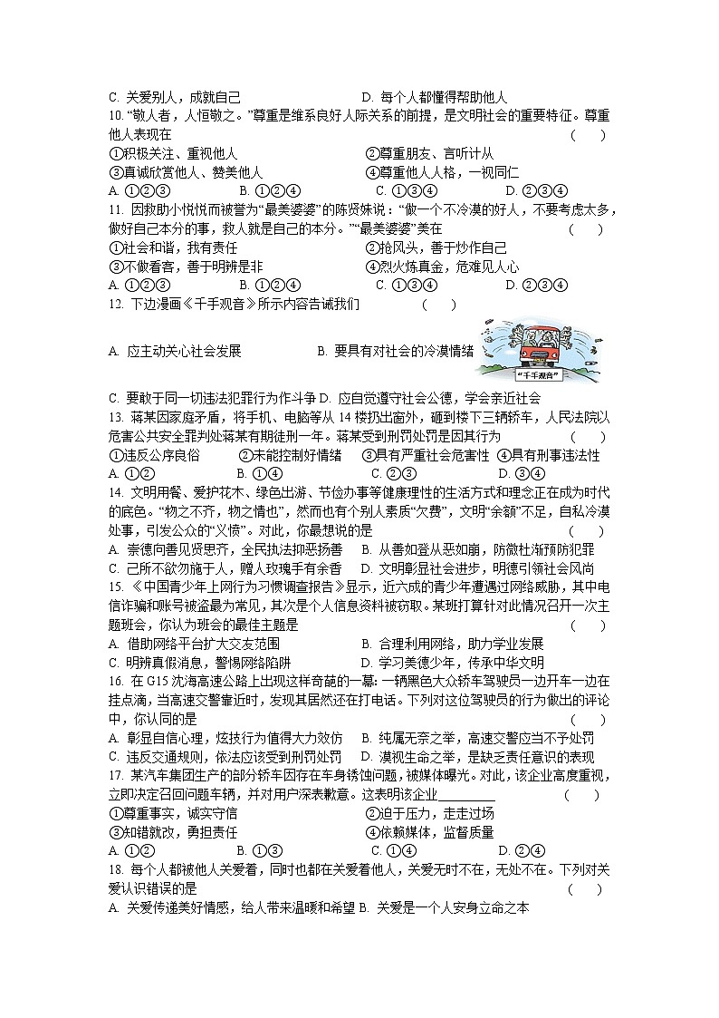 期末检测试题-2021-2022学年部编版道德与法治八年级上册（word版 含答案）02