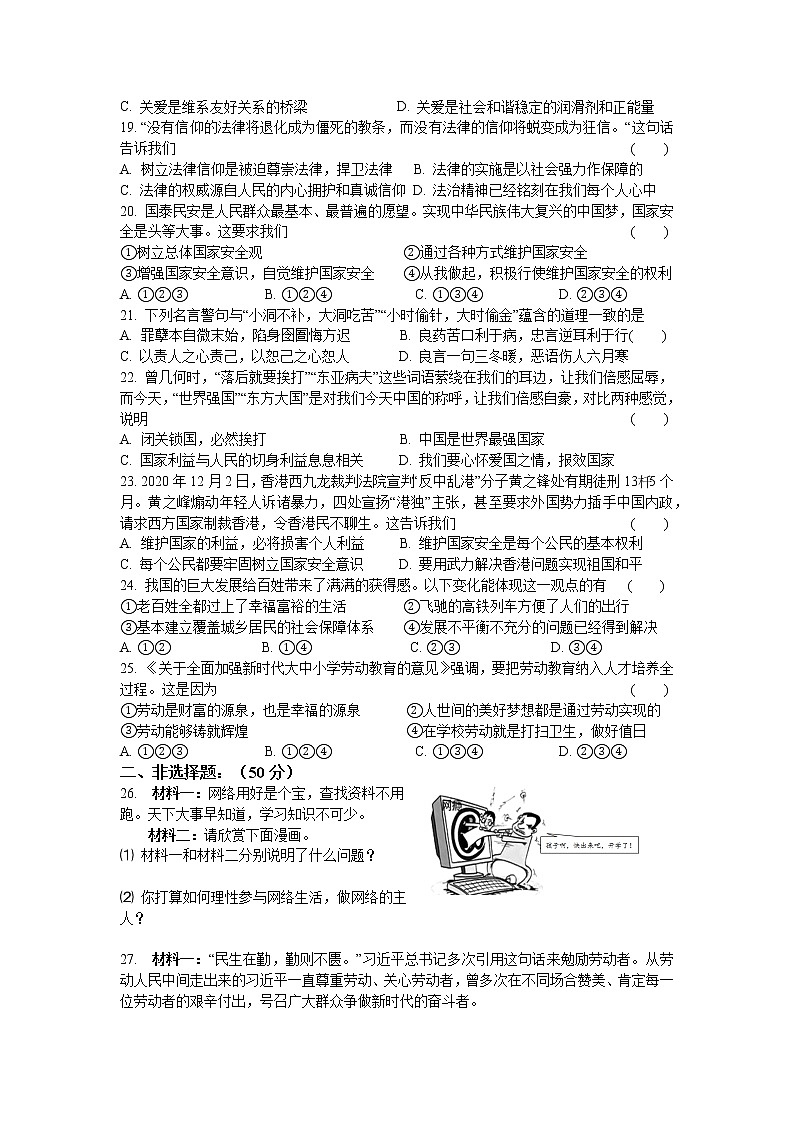 期末检测试题-2021-2022学年部编版道德与法治八年级上册（word版 含答案）03