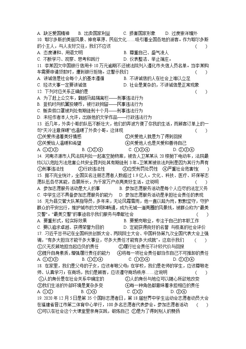 期末检测试题-2021-2022学年部编版道德与法治八年级上册 (1)（word版 含答案）02