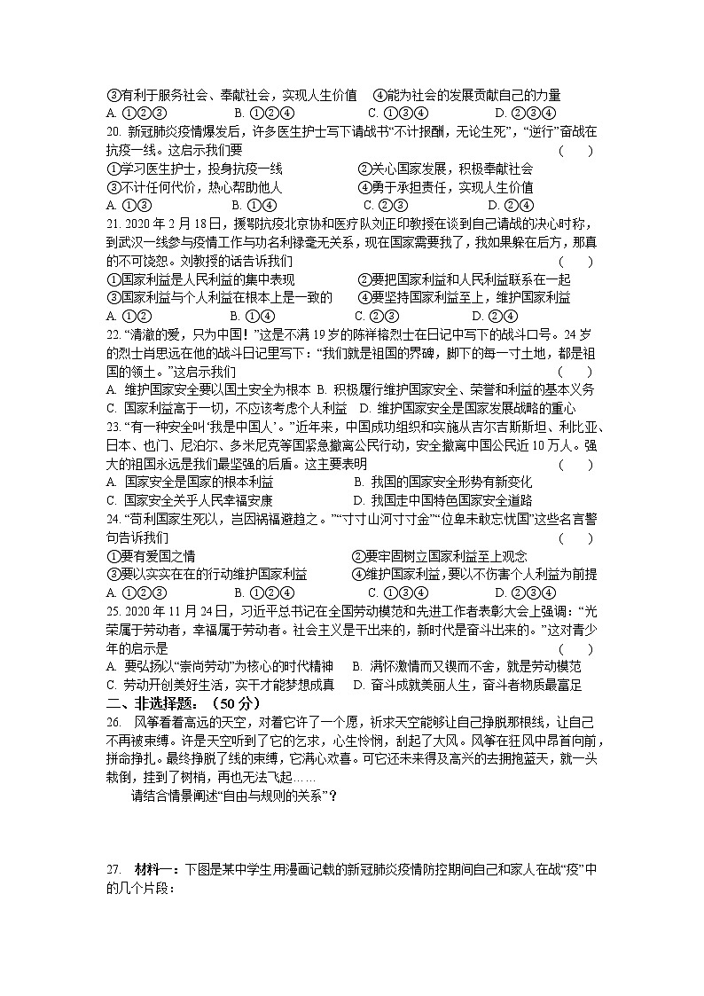 期末检测试题-2021-2022学年部编版道德与法治八年级上册 (1)（word版 含答案）03