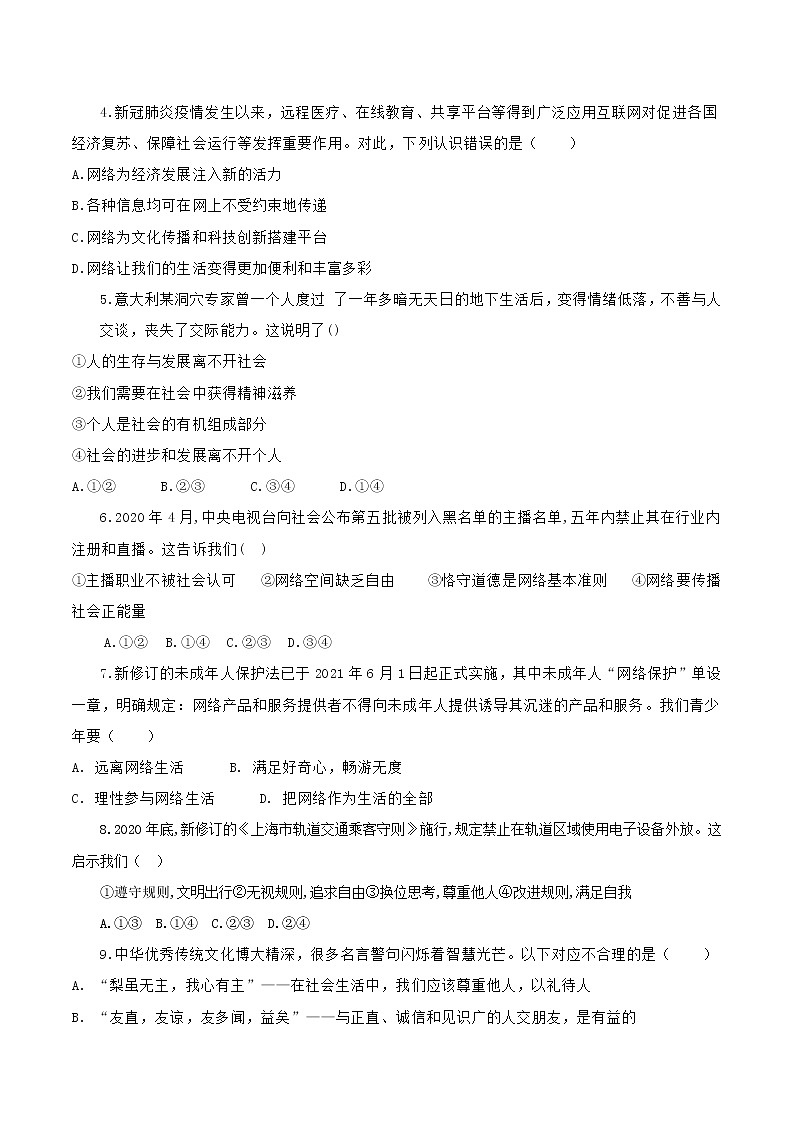 云南省昭通市永善县2021-2022学年上学期八年级道德与法治 期末考试题（word版 含答案）02