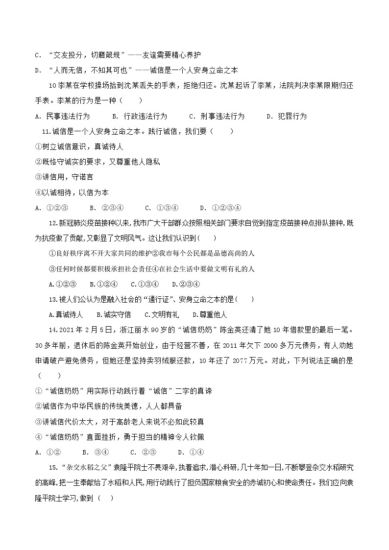 云南省昭通市永善县2021-2022学年上学期八年级道德与法治 期末考试题（word版 含答案）03