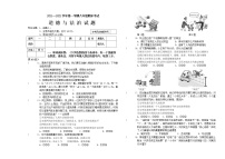 黑龙江省虎林市实验中学2021-2022学年上学期八年级道德与法治期末试题（word版 含答案）