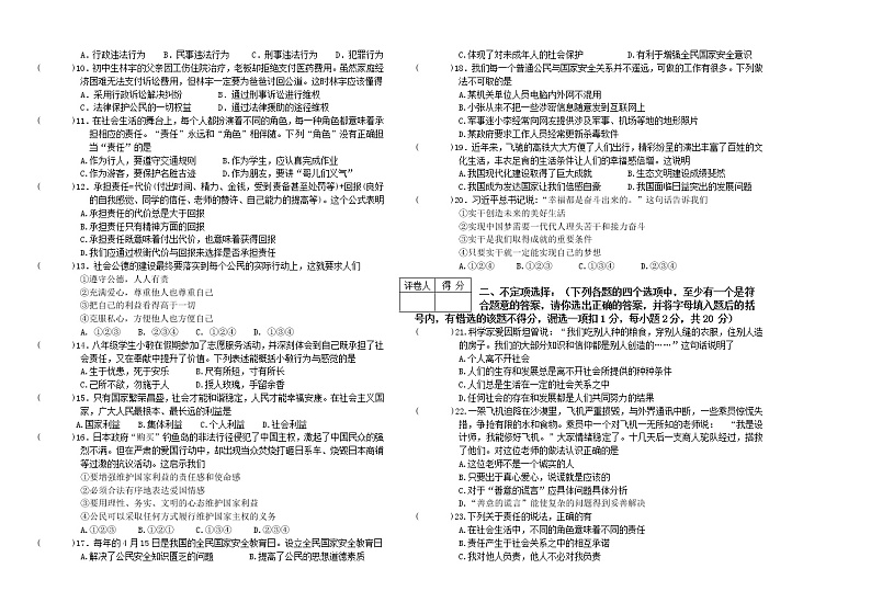黑龙江省虎林市实验中学2021-2022学年上学期八年级道德与法治期末试题（word版 含答案）02