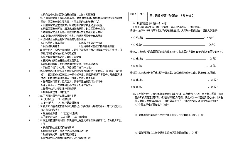 黑龙江省虎林市实验中学2021-2022学年上学期八年级道德与法治期末试题（word版 含答案）03