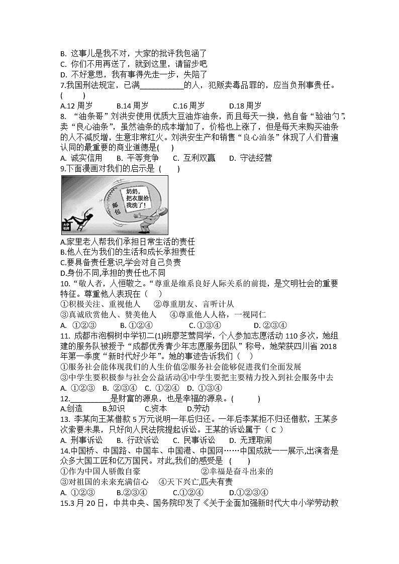 期末综合训练题   2021-2022学年部编版道德与法治八年级上册 (3)（word版 含答案）第2页