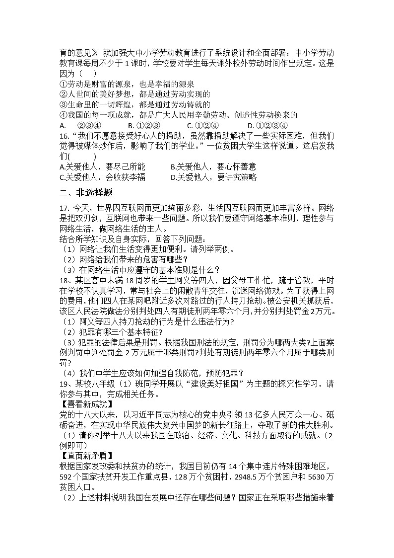 期末综合训练题   2021-2022学年部编版道德与法治八年级上册 (3)（word版 含答案）第3页