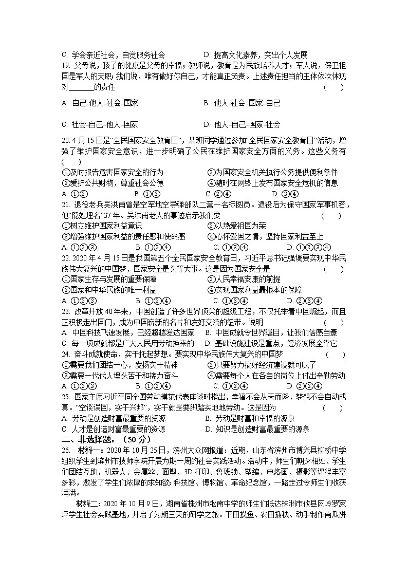 期末检测试题    2021-2022学年部编版道德与法治八年级上册（word版 含答案）03