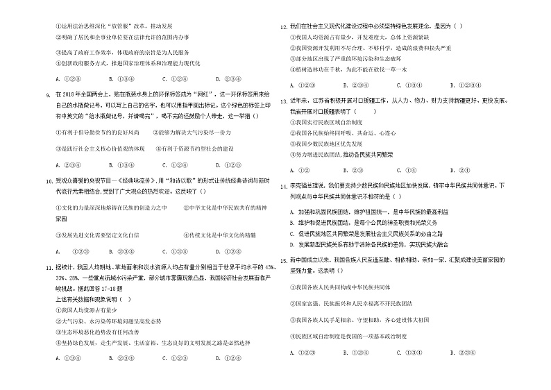 期末复习检测卷2021-2022学年部编版九年级道德与法治上册（word版 含答案）第2页