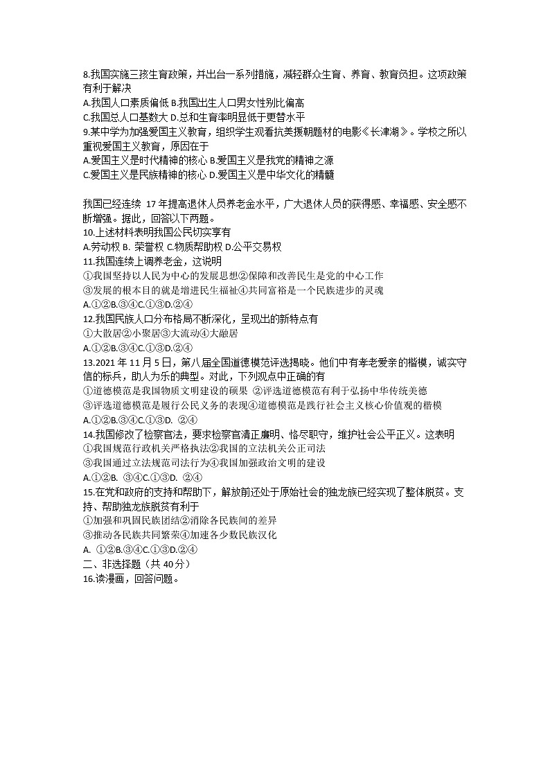 吉林省长春市宽城区2021-2022学年九年级上学期期末考试道德与法治试题（word版 含答案）02