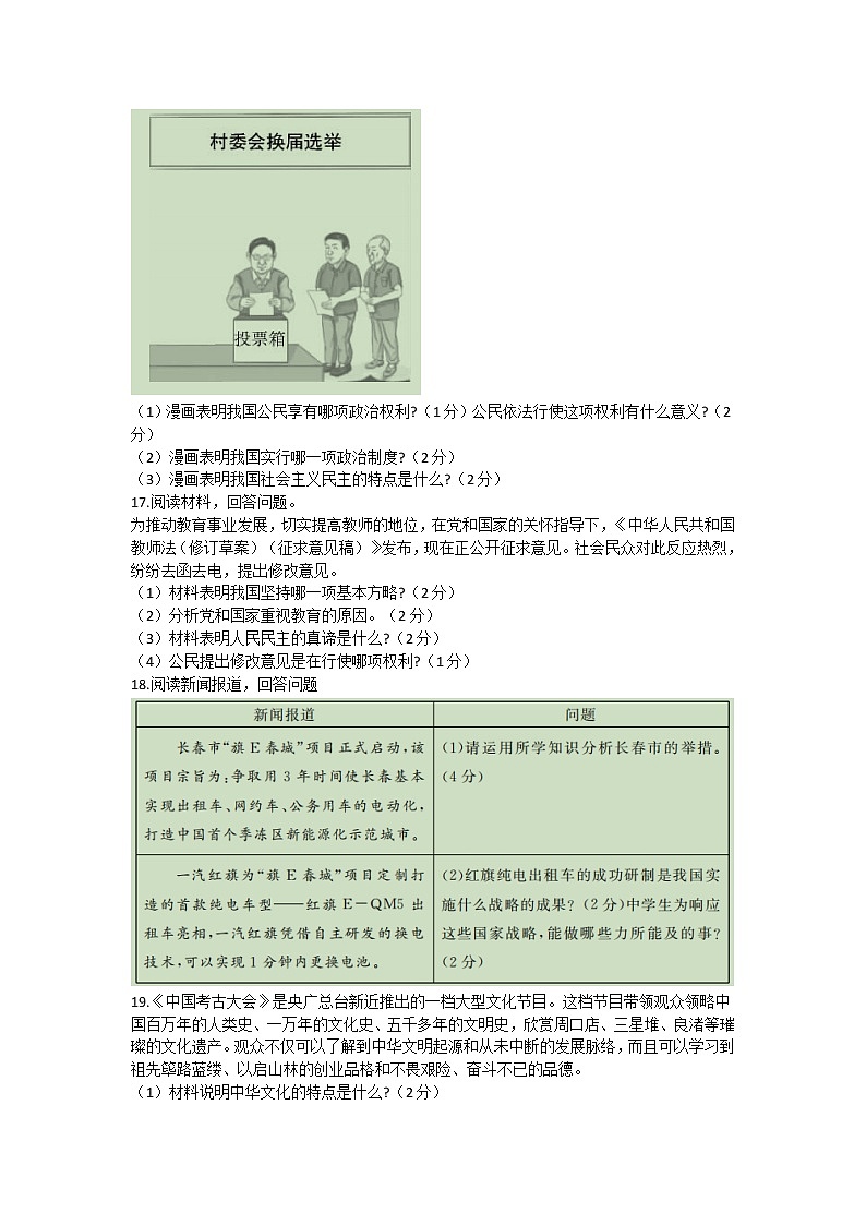 吉林省长春市宽城区2021-2022学年九年级上学期期末考试道德与法治试题（word版 含答案）03