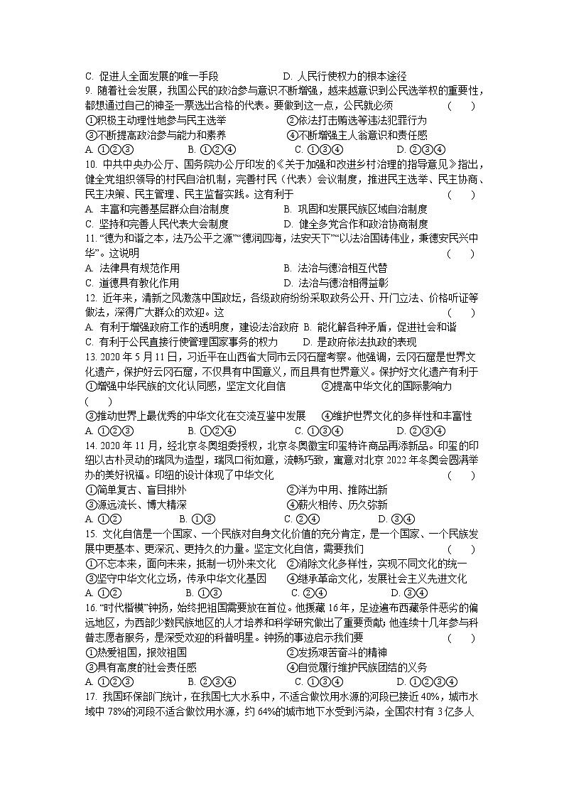 期末检测试题-2021-2022学年部编版道德与法治九年级上册 (1)（word版 含答案）第2页