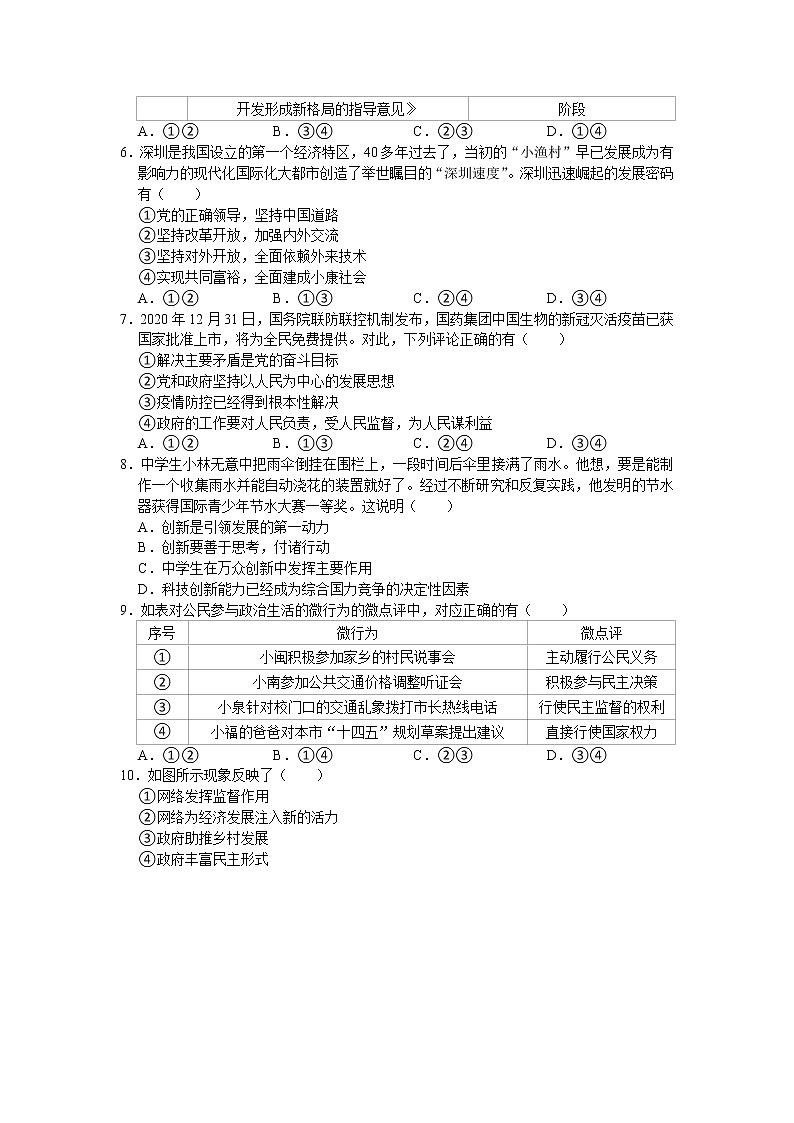 福建省莆田市2020-2021学年九年级上学期期末道德与法治试卷（word版 含答案）02