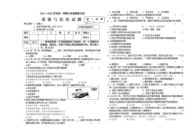 黑龙江省虎林市实验中学2021-2022学年上学期九年级道德与法治期末试题（word版 含答案）第1页