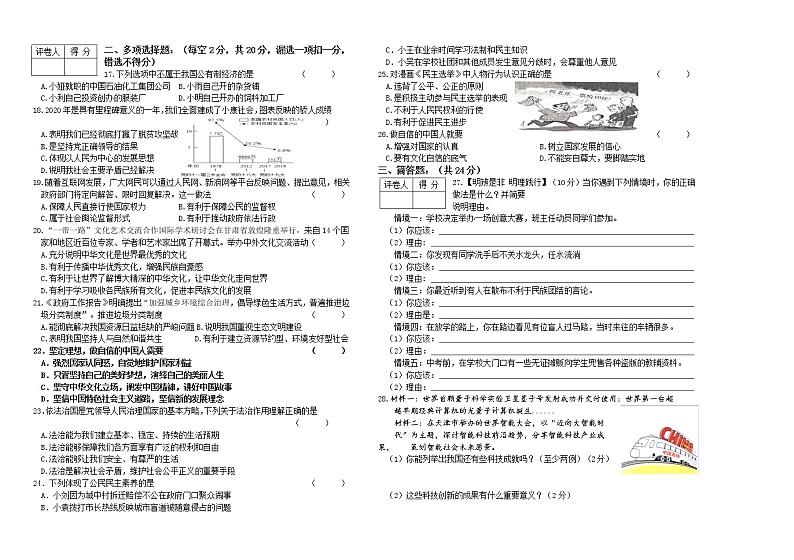 黑龙江省虎林市实验中学2021-2022学年上学期九年级道德与法治期末试题（word版 含答案）第2页