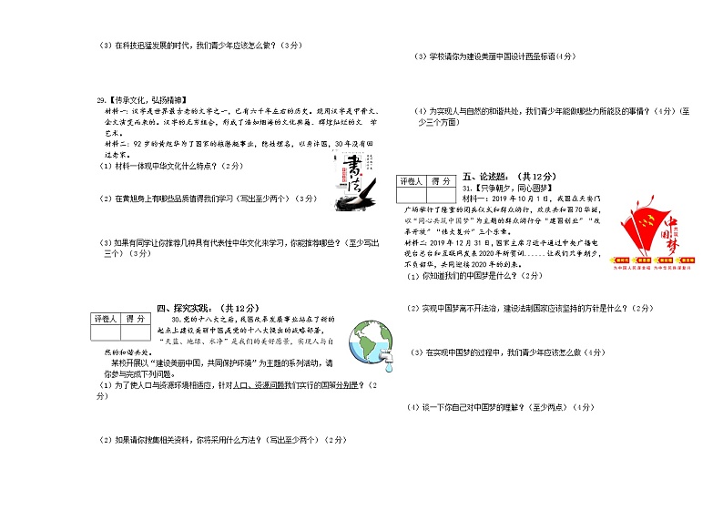 黑龙江省虎林市实验中学2021-2022学年上学期九年级道德与法治期末试题（word版 含答案）第3页