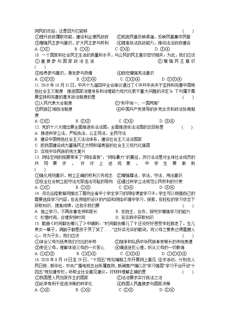 期末检测试题   2021-2022学年部编版九年级道德与法治上册（word版 含答案）02