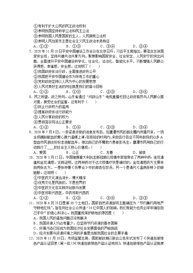 江西省九江市2020-2021学年九年级上学期期末道德与法治试卷（word版 含答案）02
