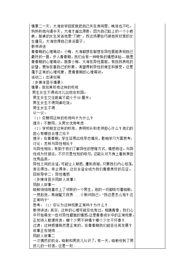 第五课品出情感的韵味 第一框《我们的情感世界》教案第2页