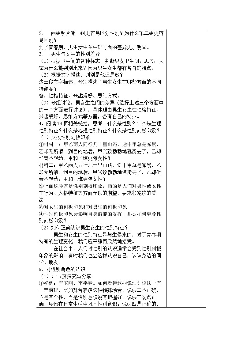 第二课青春的心弦 第一框《男生女生》教案02