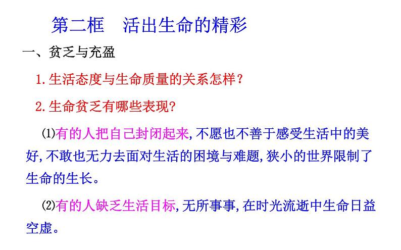 10.2活出生命的精彩课件2021-2022学年部编版道德与法治七年级上册08