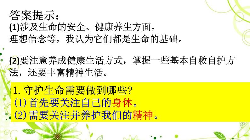 9.1守护生命课件-2021-2022学年部编版道德与法治七年级上册第7页