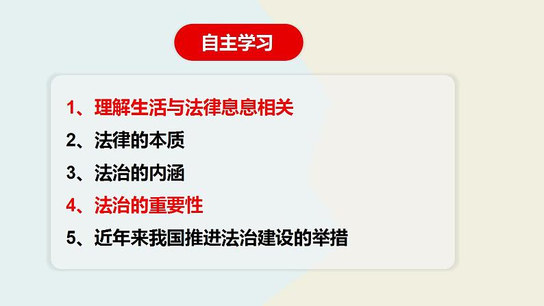 9.1生活需要法律课件2021-2022学年部编版道德与法治七年级下册第5页