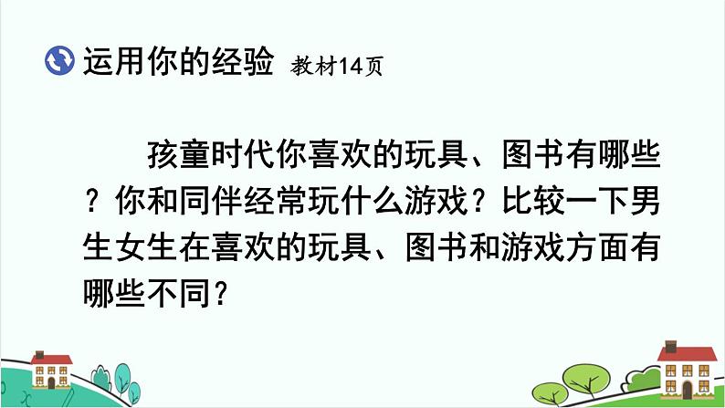 2.1男生女生课件-2021-2022学年部编版道德与法治七年级下册第5页