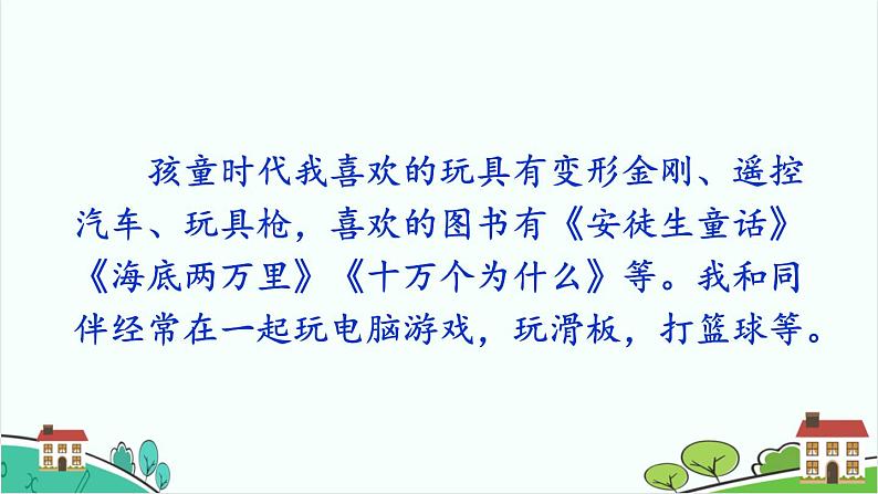 2.1男生女生课件-2021-2022学年部编版道德与法治七年级下册第6页