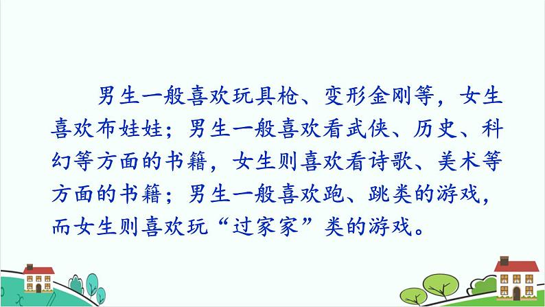 2.1男生女生课件-2021-2022学年部编版道德与法治七年级下册第7页