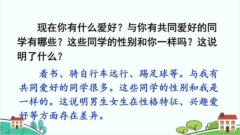 2.1男生女生课件-2021-2022学年部编版道德与法治七年级下册第8页