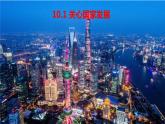10.1关心国家发展课件-2021-2022学年部编版道德与法治八年级上册