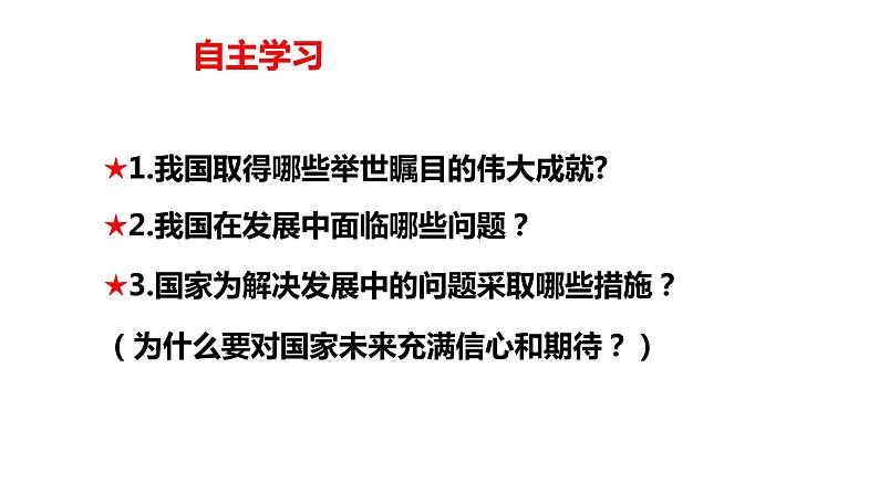 10.1关心国家发展课件-2021-2022学年部编版道德与法治八年级上册第3页