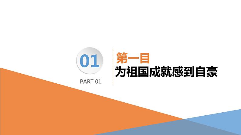 10.1关心国家发展课件-2021-2022学年部编版道德与法治八年级上册第5页