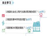 10.1关心国家发展课件-2021-2022学年部编版道德与法治八年级上册 (1)