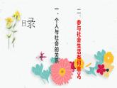 1.1我与社会课件-2021-2022学年部编版道德与法治八年级上册