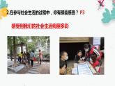 1.1我与社会课件-2021-2022学年部编版道德与法治八年级上册