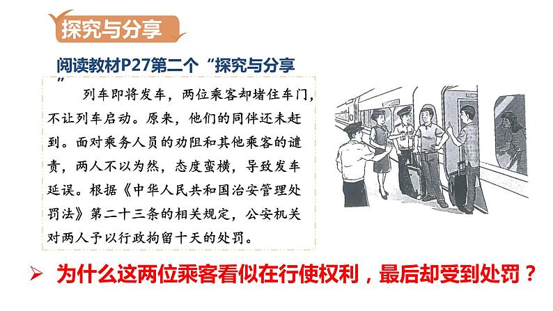 3.2遵守规则课件2021-2022学年部编版道德与法治八年级上册第8页