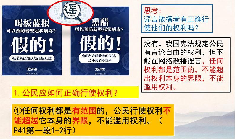 3.2依法行使权利课件2021-2022学年部编版道德与法治八年级下册第4页