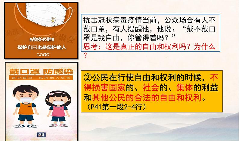 3.2依法行使权利课件2021-2022学年部编版道德与法治八年级下册第5页