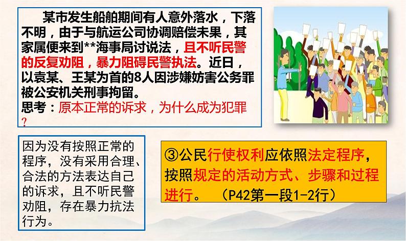 3.2依法行使权利课件2021-2022学年部编版道德与法治八年级下册第6页