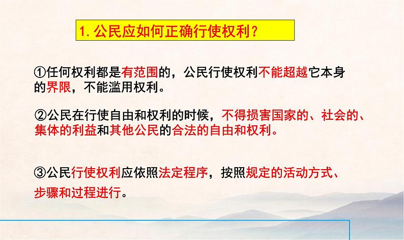 3.2依法行使权利课件2021-2022学年部编版道德与法治八年级下册第7页