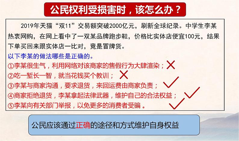 3.2依法行使权利课件2021-2022学年部编版道德与法治八年级下册第8页