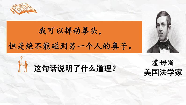 3.2依法行使权利课件-2021-2022学年部编版道德与法治八年级下册01