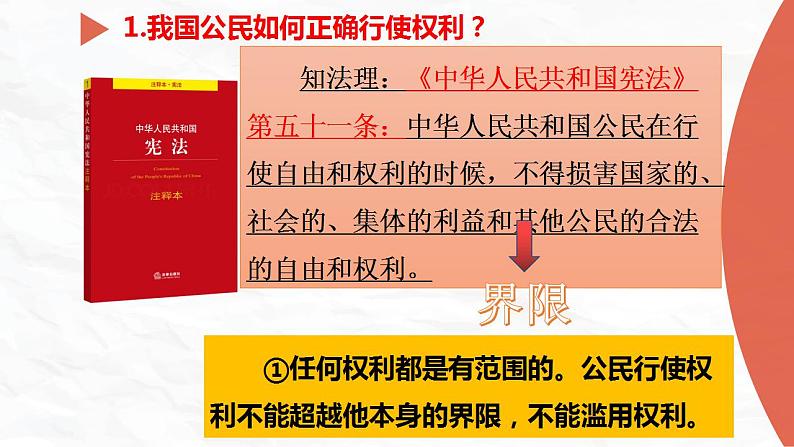 3.2依法行使权利课件-2021-2022学年部编版道德与法治八年级下册08