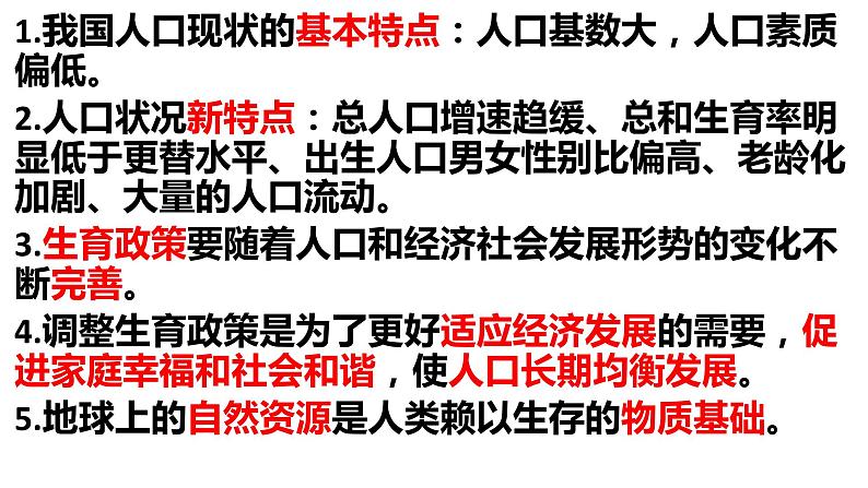 6.2共筑生命家园课件-2021-2022学年部编版道德与法治九年级上册01