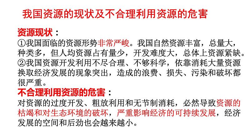 6.2共筑生命家园课件-2021-2022学年部编版道德与法治九年级上册02