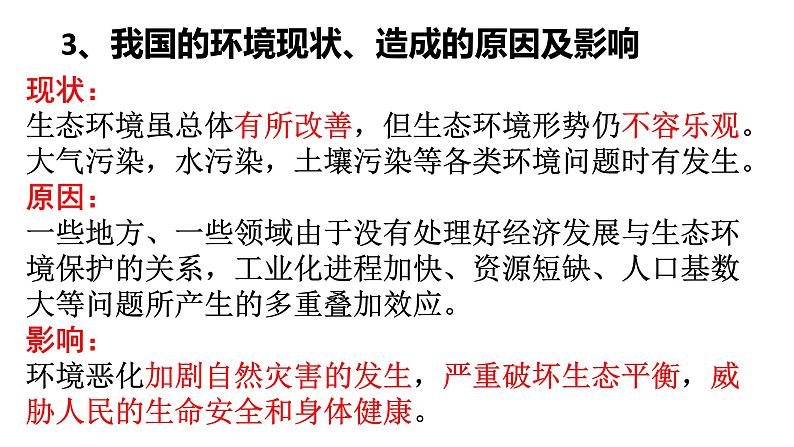 6.2共筑生命家园课件-2021-2022学年部编版道德与法治九年级上册03